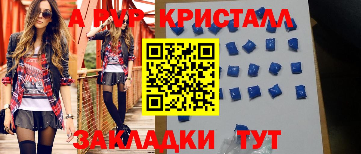 что такое   А ПВП СК  Вход с VPN  Краснознаменск  APVP Crystall  Alpha-PVP кристаллы 