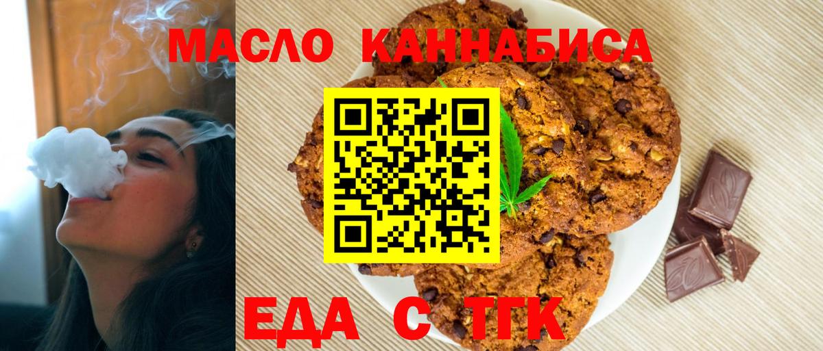 Еда ТГК марихуана  Вход с VPN  Краснознаменск 