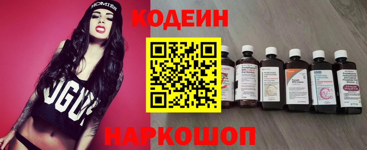 Кодеиновый сироп Lean Purple Drank Краснознаменск