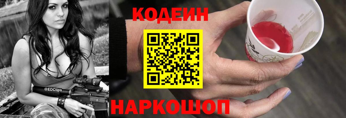 Краснознаменск  Кодеин Purple Drank  Кодеин Purple Drank  Вход с VPN 