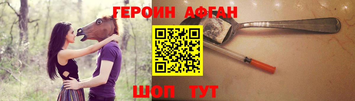Героин герыч Краснознаменск