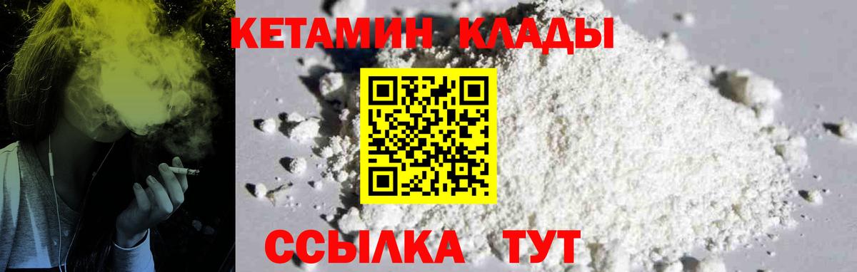 Кетамин VHQ  КЕТАМИН VHQ  Краснознаменск  Вход с VPN 
