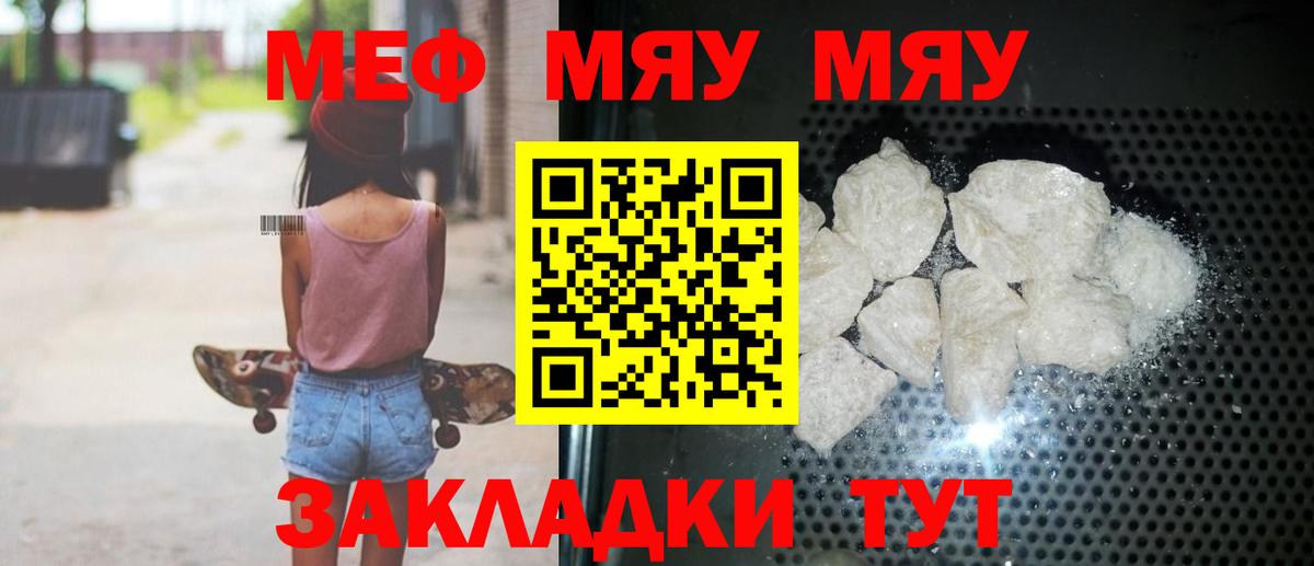 Мефедрон кристаллы Краснознаменск