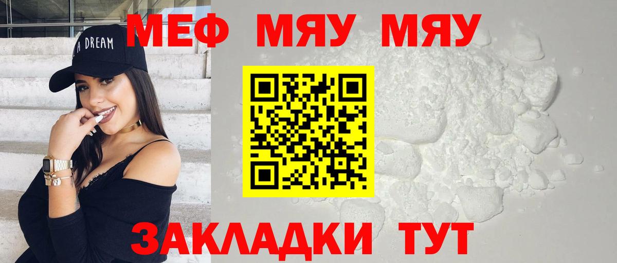 МЕФ  МЕФ mephedrone  Вход с VPN  Мефедрон  МЯУ-МЯУ кристаллы  Краснознаменск 