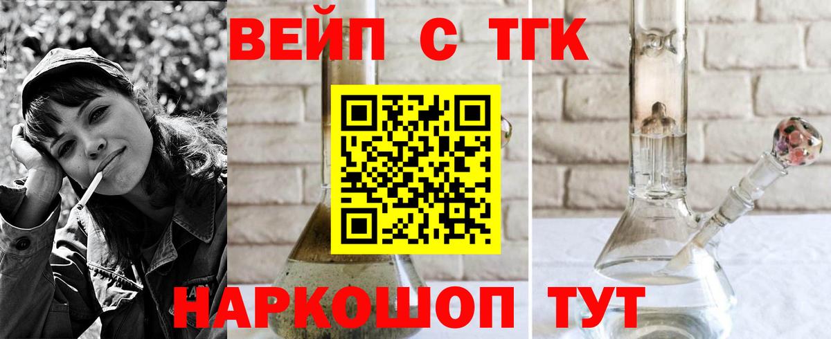 Краснознаменск  ТГК THC oil  Дистиллят ТГК вейп  Вход с VPN 